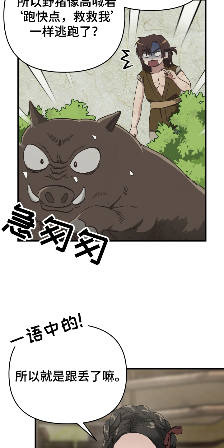 孽脉情缘漫画,第6章：屠夫的孩子1图