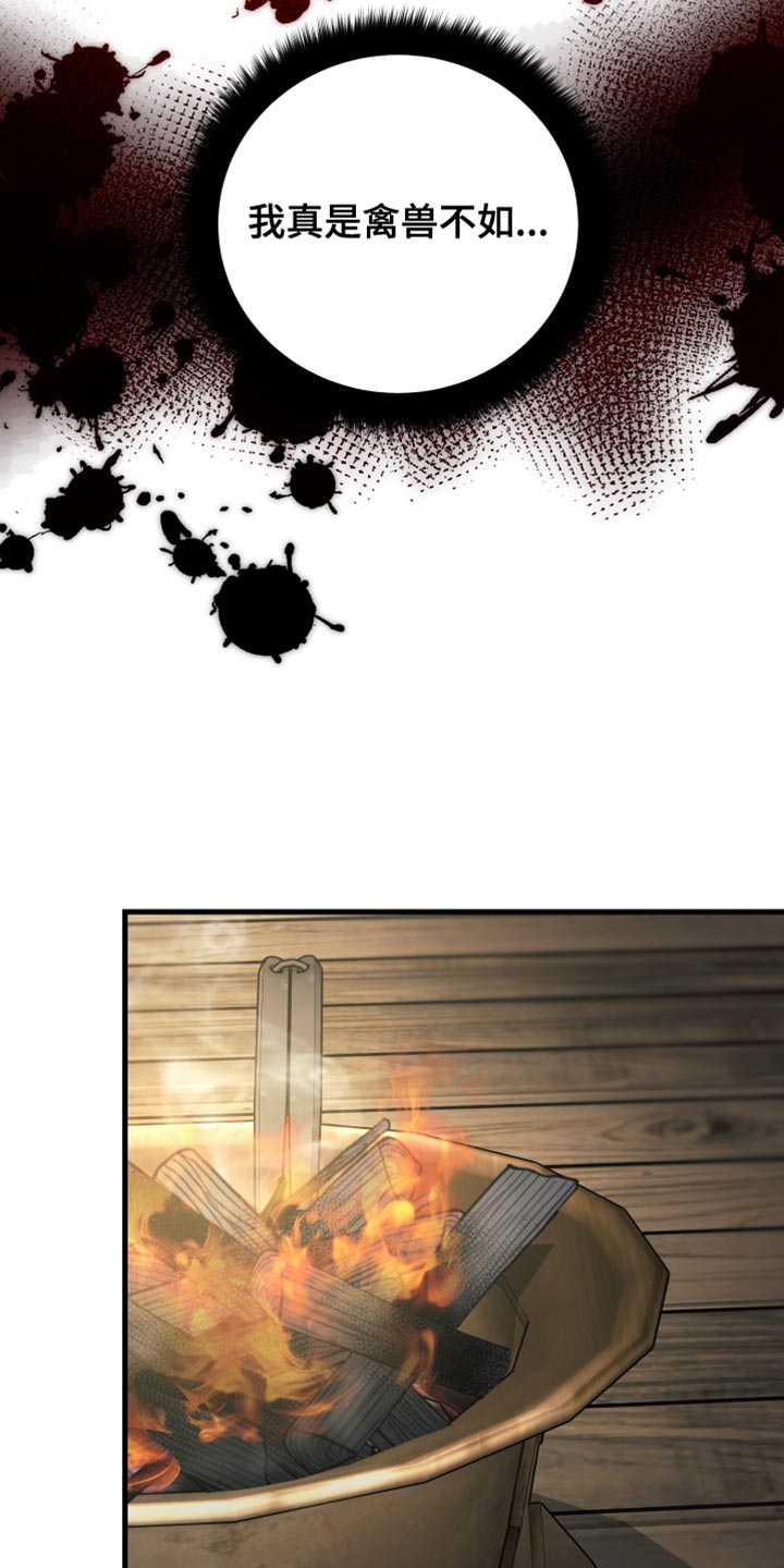 孽脉情缘漫画,第20章：在坚持一下5图