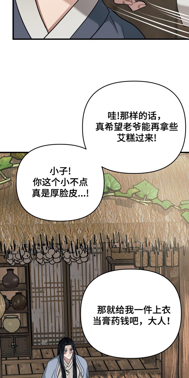 孽畜漫画,第19章：第一次感到心安1图