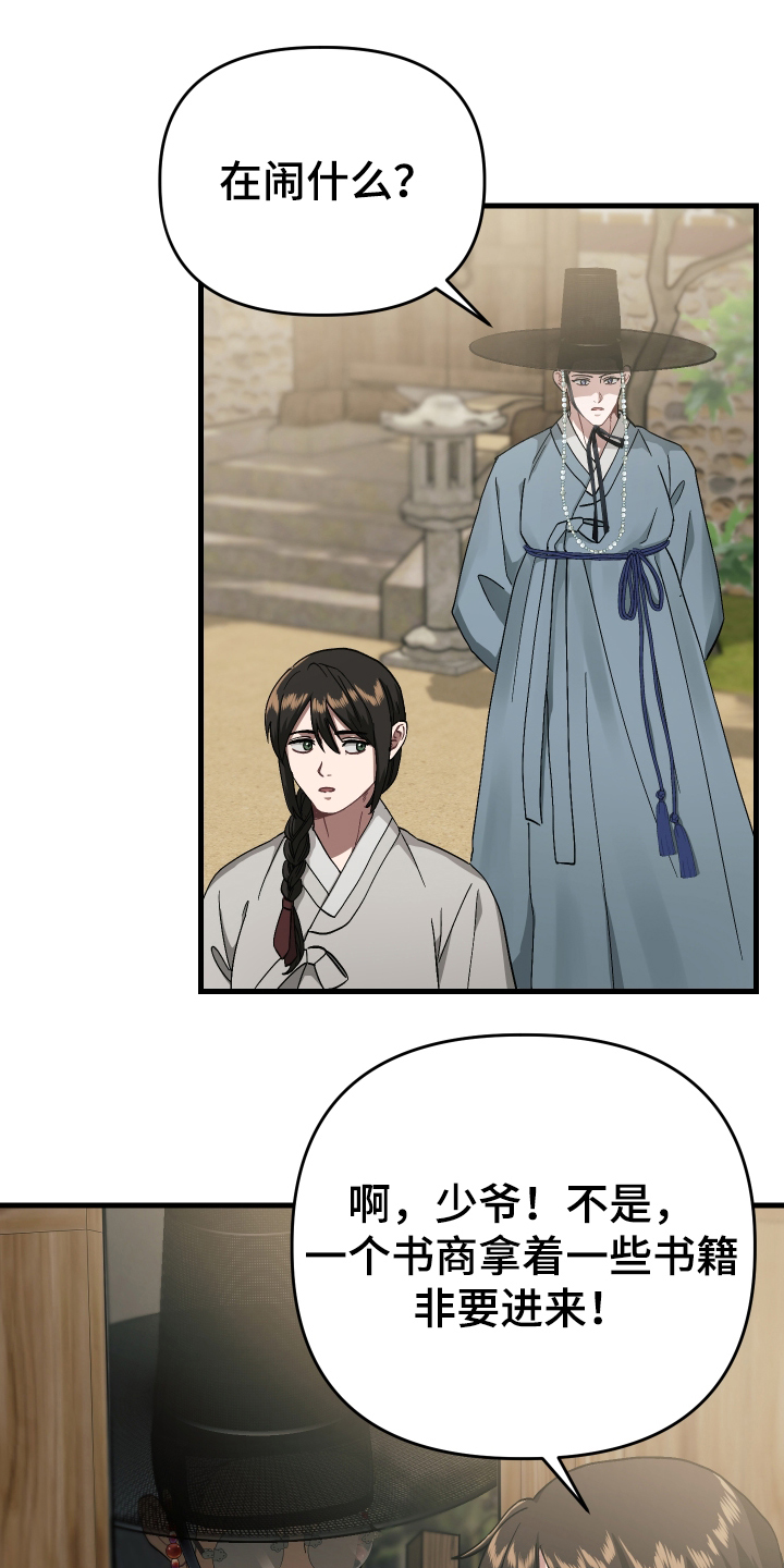 孽脉情缘漫画,第12章：首级5图