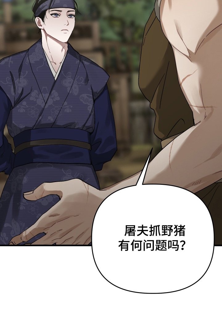 孽脉情缘漫画,第7章：箭的主人4图