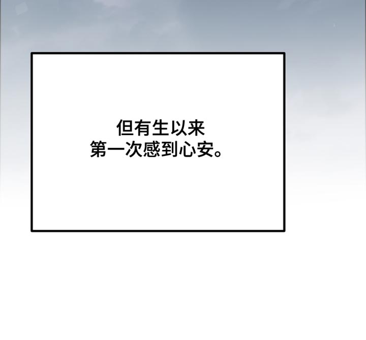 孽畜漫画,第19章：第一次感到心安4图