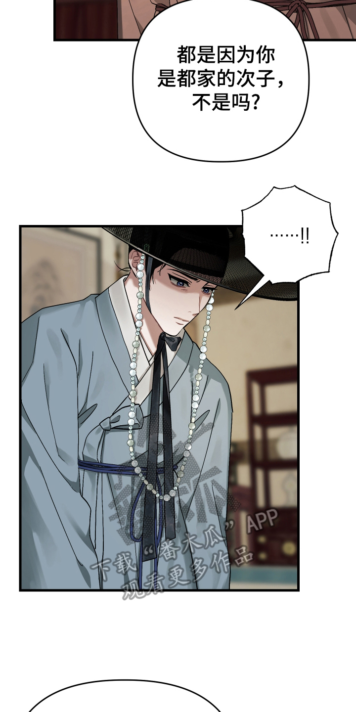 孽脉情缘漫画,第13章：成果4图