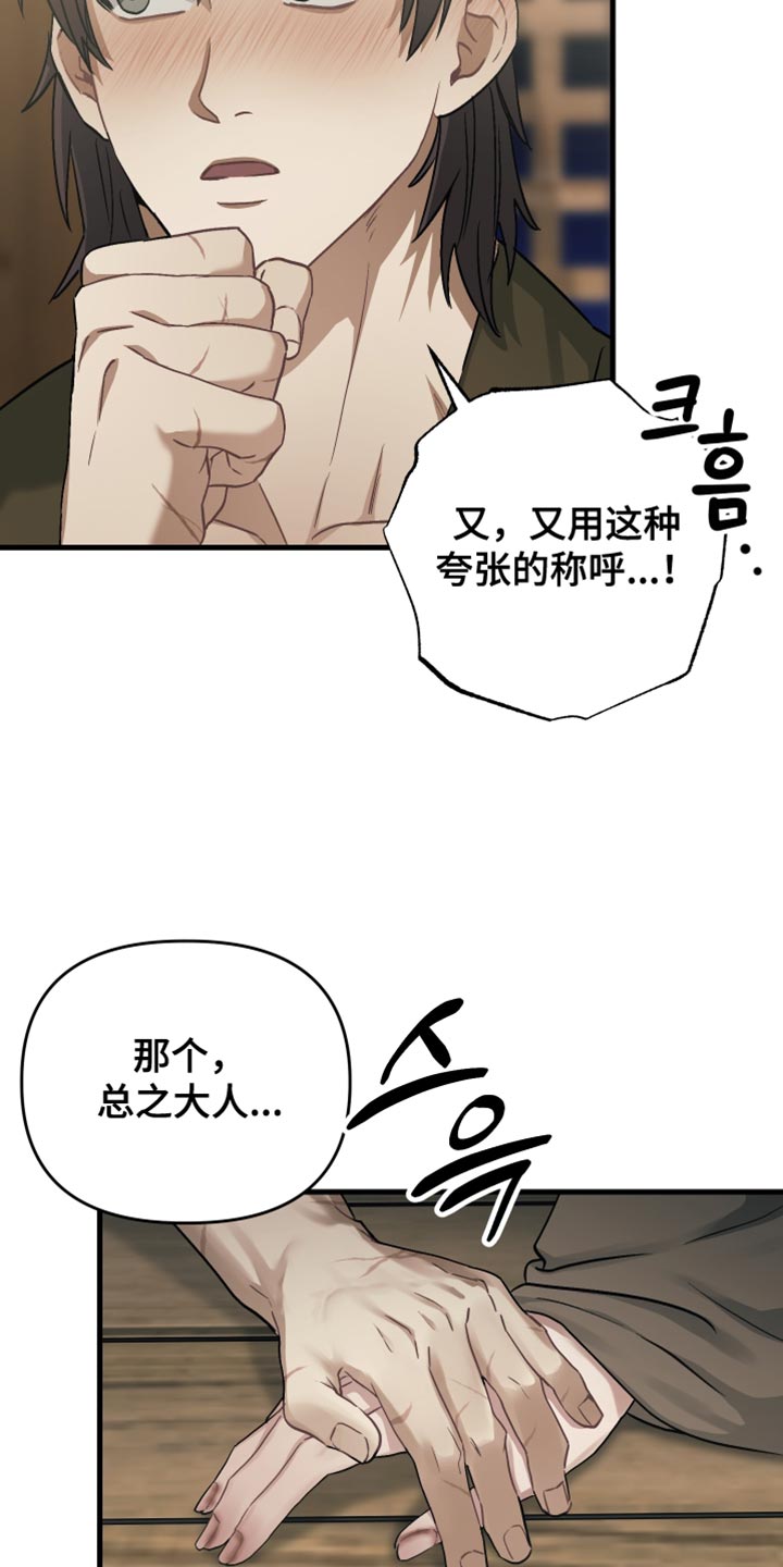 孽脉情缘1漫画,第20章：在坚持一下1图