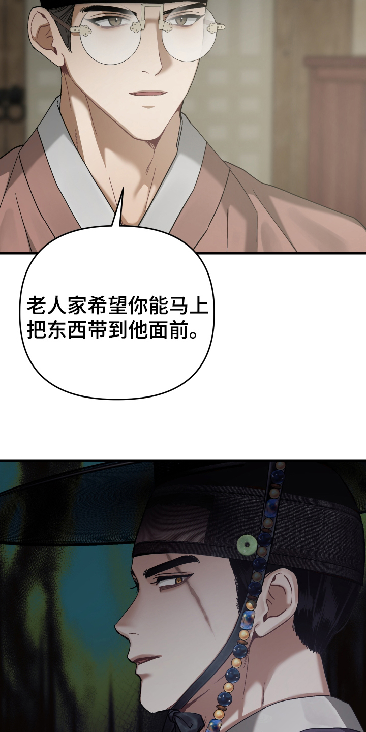 孽脉情缘1漫画,第12章：首级3图