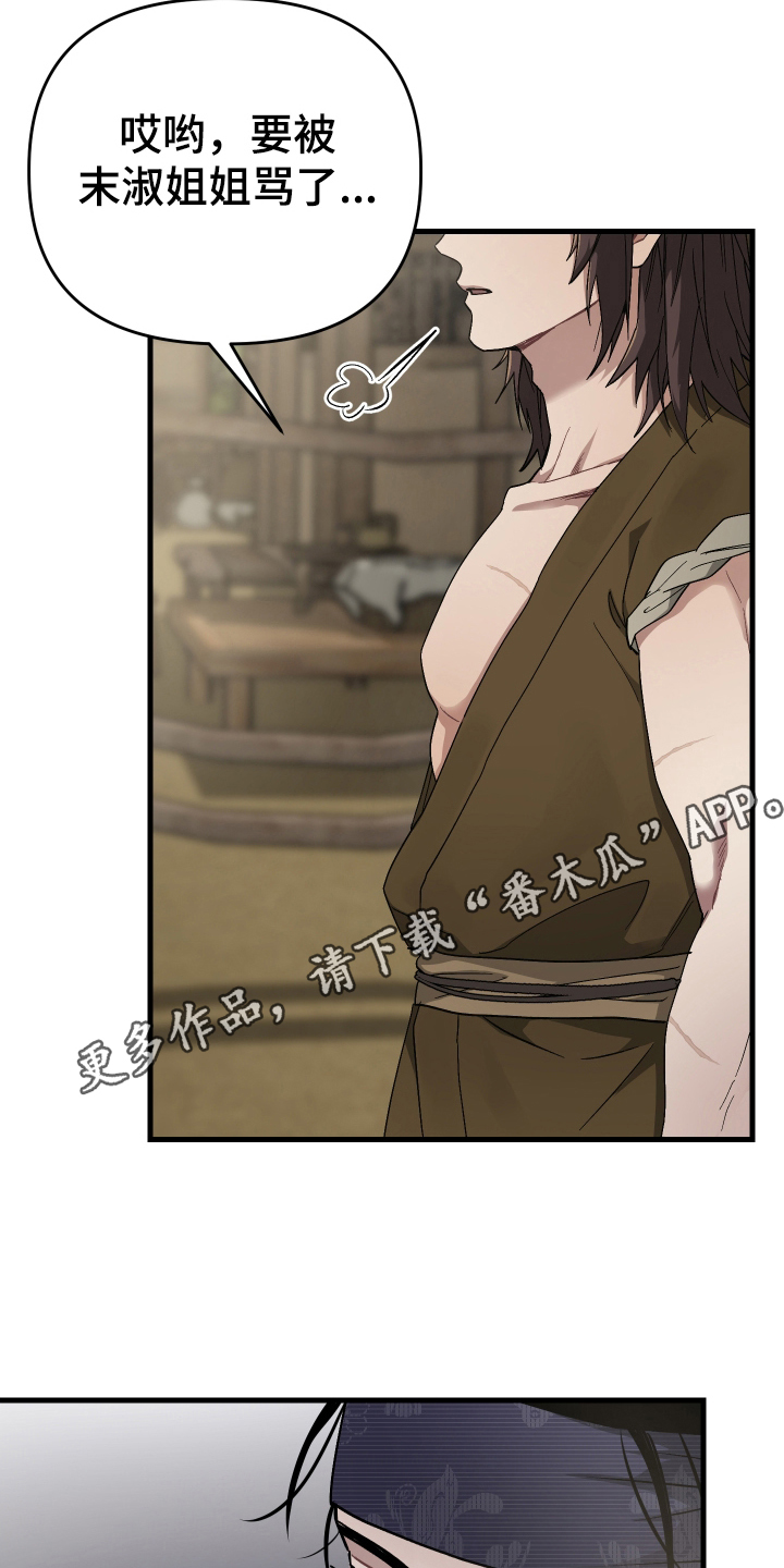 孽脉情缘漫画,第7章：箭的主人4图