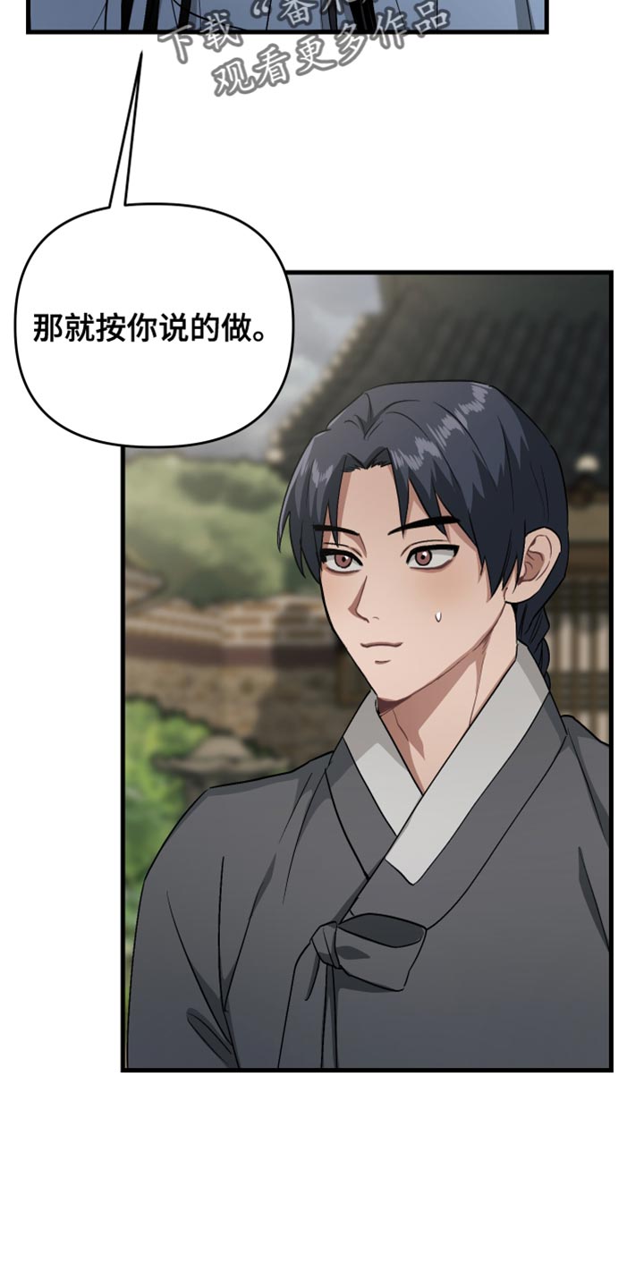 孽脉情缘漫画,第17章：慢慢死去2图