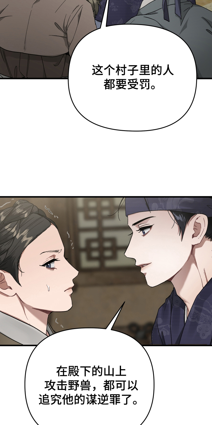 孽脉情缘漫画,第7章：箭的主人4图