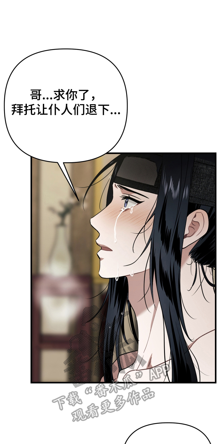 孽脉情缘漫画,第15章：招供的药4图