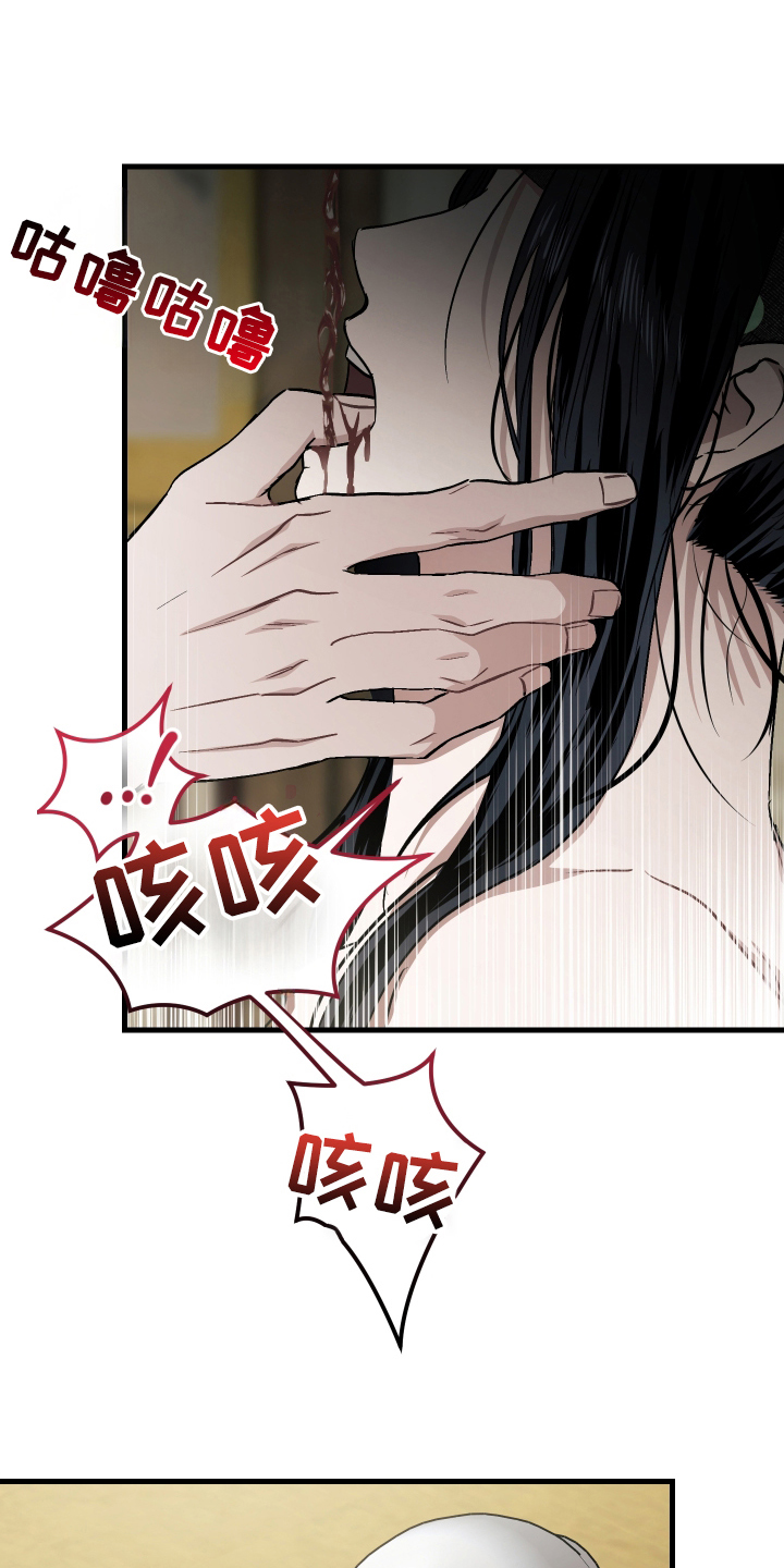 孽脉情缘1漫画,第15章：招供的药3图