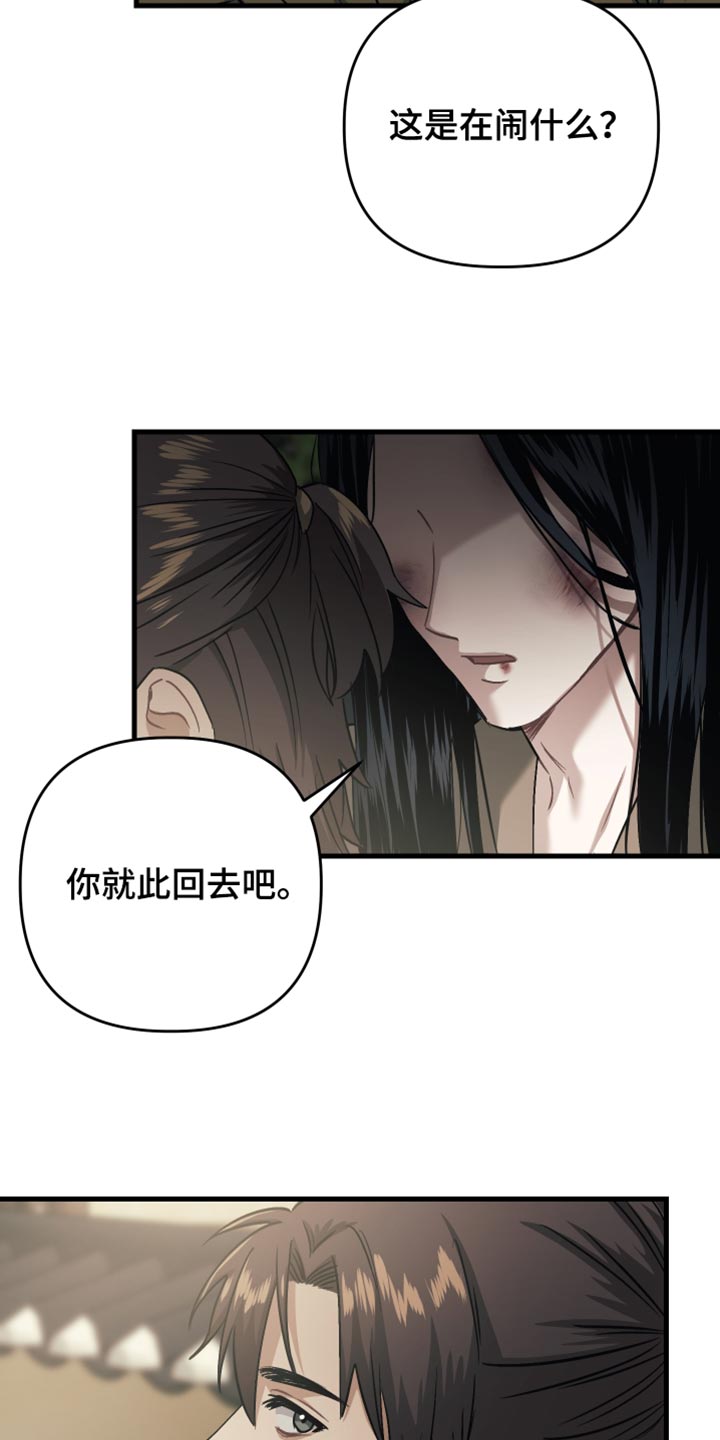 孽脉情缘漫画完整版漫画,第21章：总算回来了3图