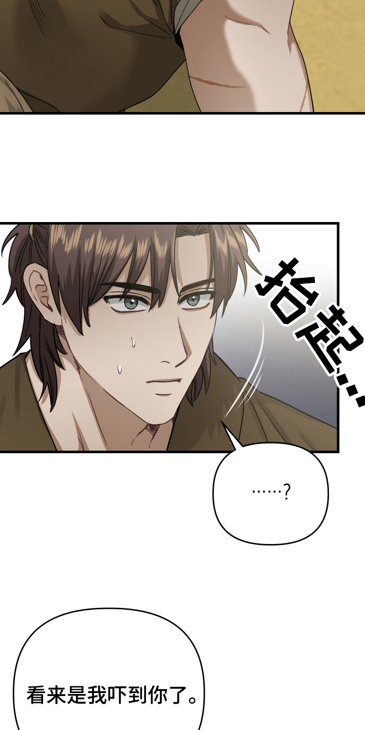 孽脉情缘4漫画,第9章：漂亮的男人3图