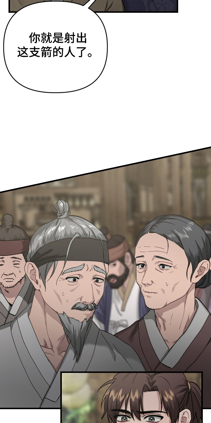 孽脉情缘漫画,第7章：箭的主人2图