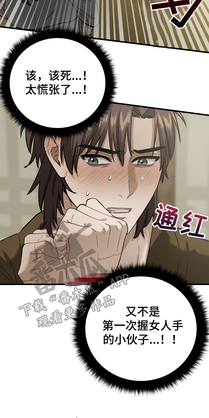 孽脉情缘4漫画,第9章：漂亮的男人1图