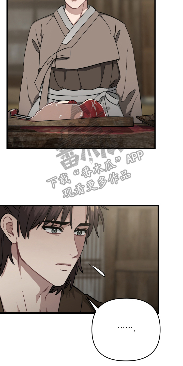 孽脉情缘漫画,第6章：屠夫的孩子3图