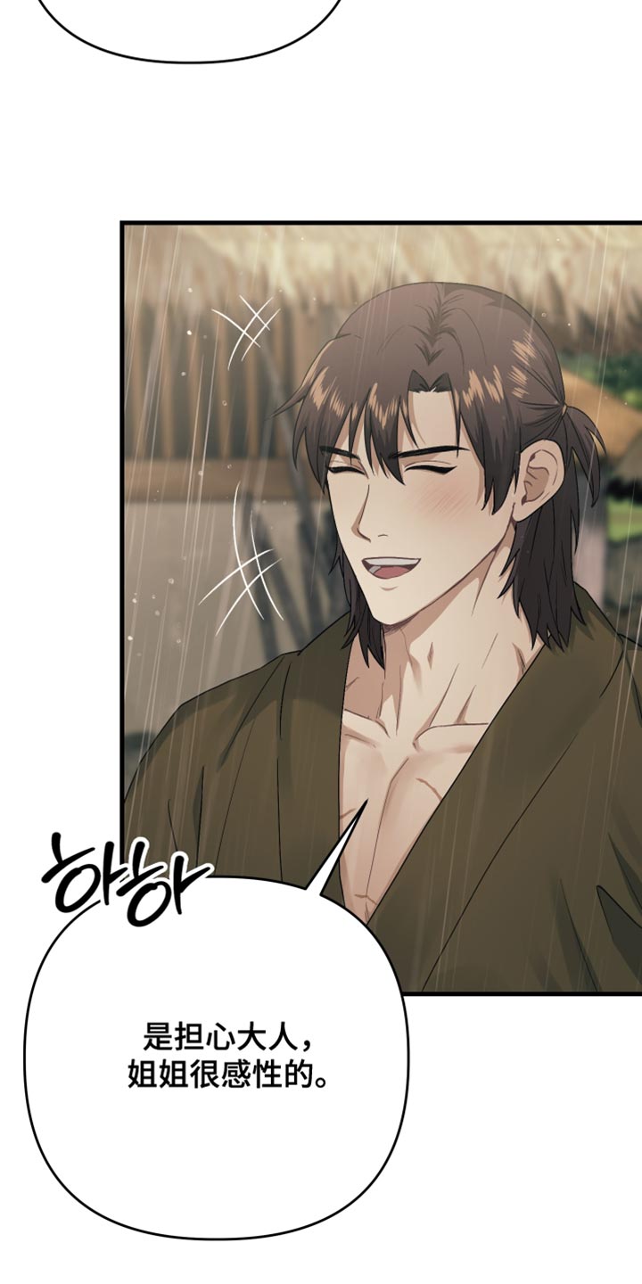 孽脉情缘嫡庶cp漫画,第19章：第一次感到心安2图