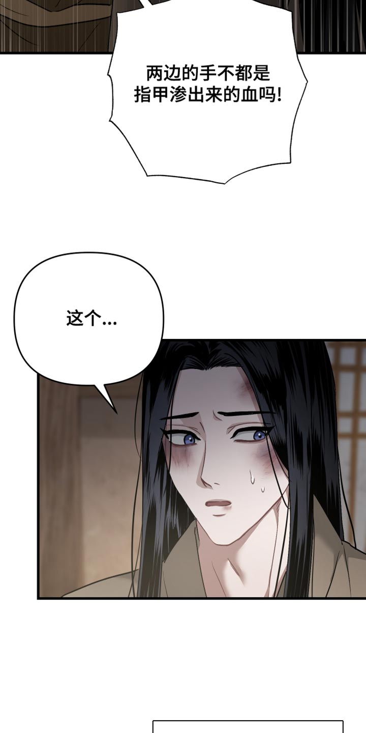 孽脉情缘嫡庶cp漫画,第20章：在坚持一下5图