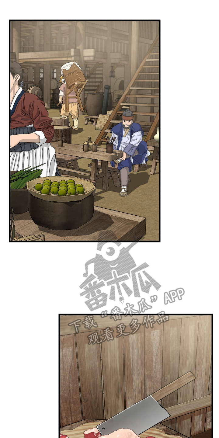 孽脉情缘漫画,第6章：屠夫的孩子2图