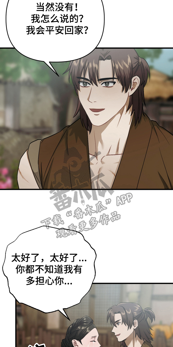 孽脉情缘漫画,第11章：不用担心4图