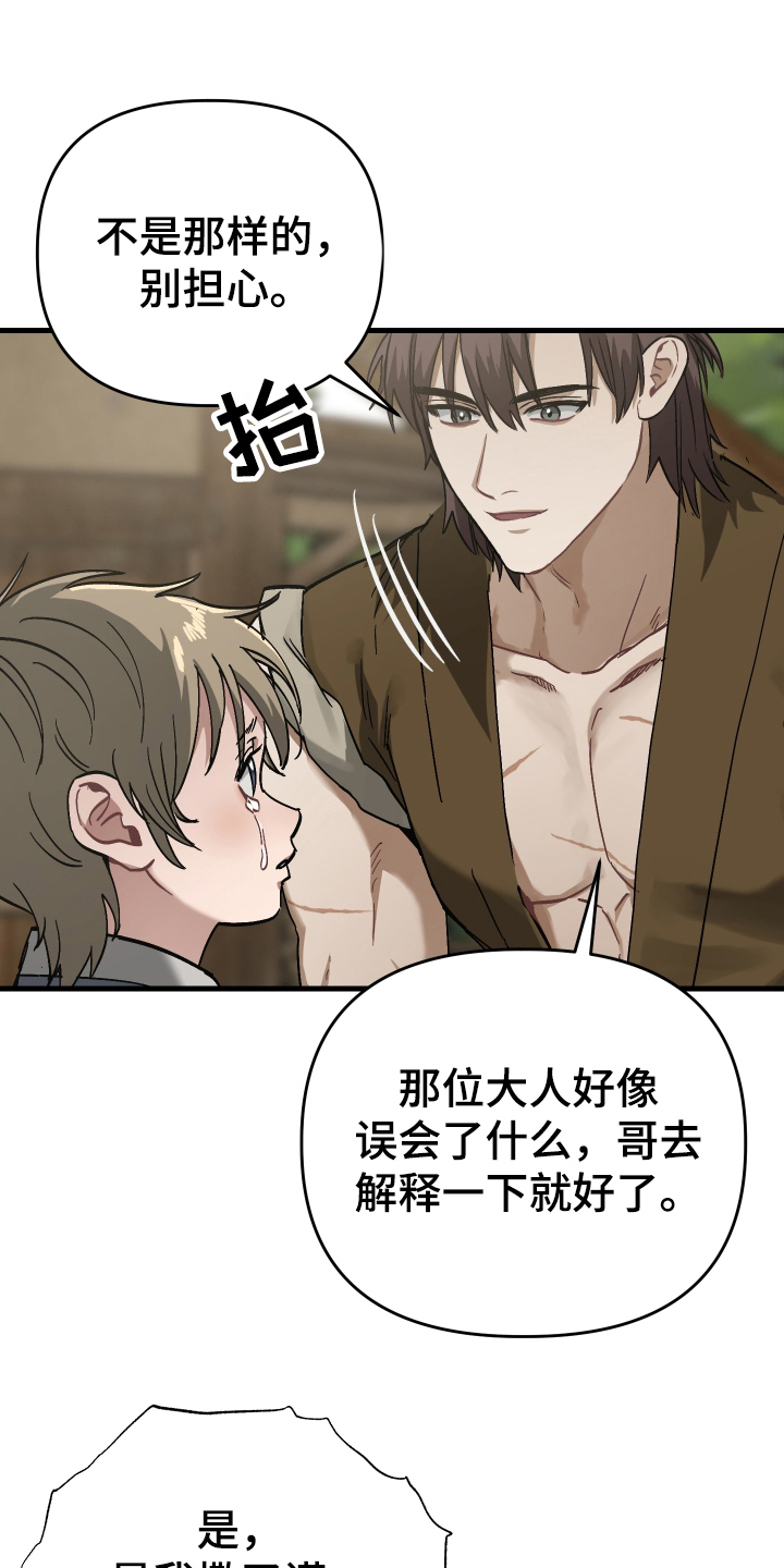 孽脉情缘韩漫在哪看漫画,第8章：罪人4图