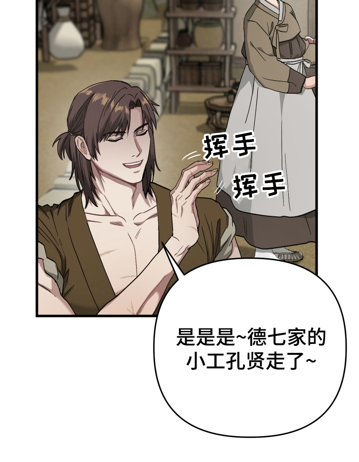 孽脉情缘漫画,第6章：屠夫的孩子1图