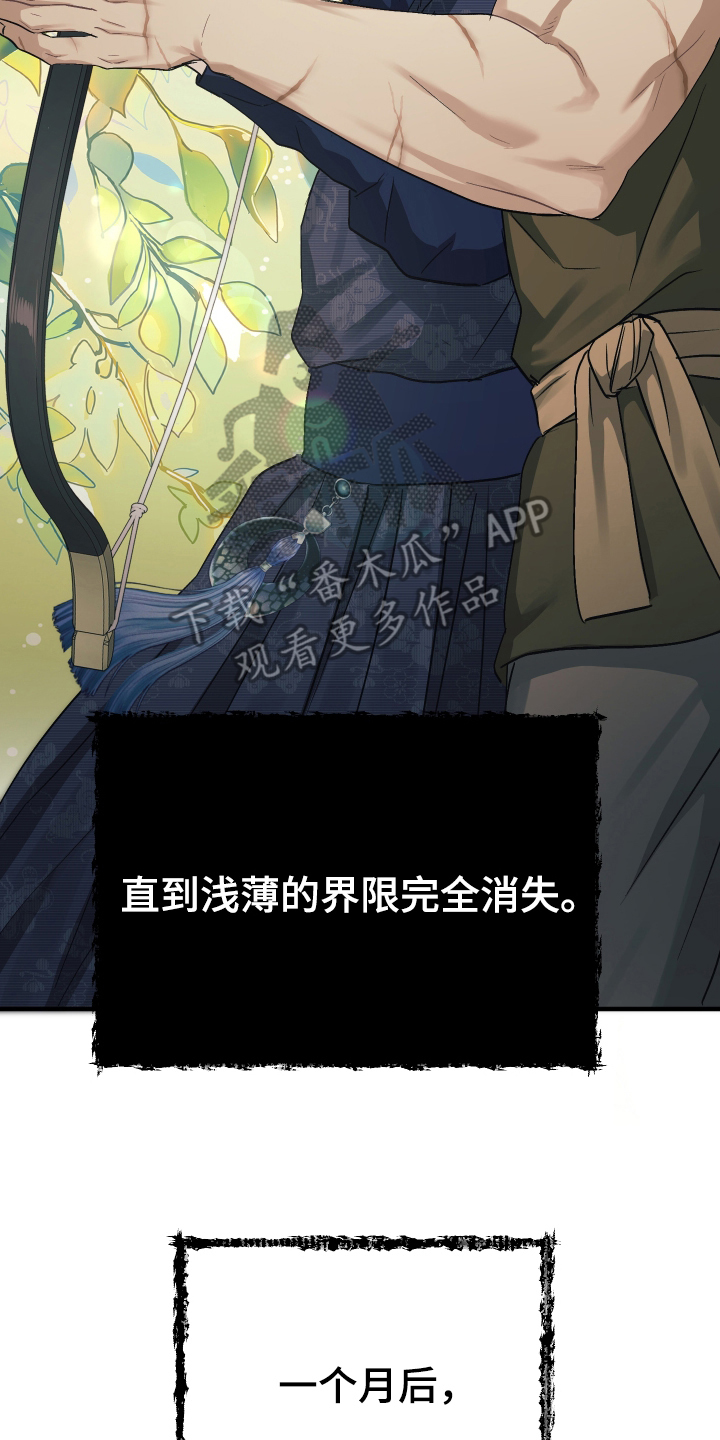 孽脉情缘漫画,第12章：首级2图