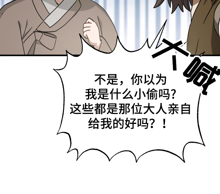 孽脉情缘漫画,第11章：不用担心2图