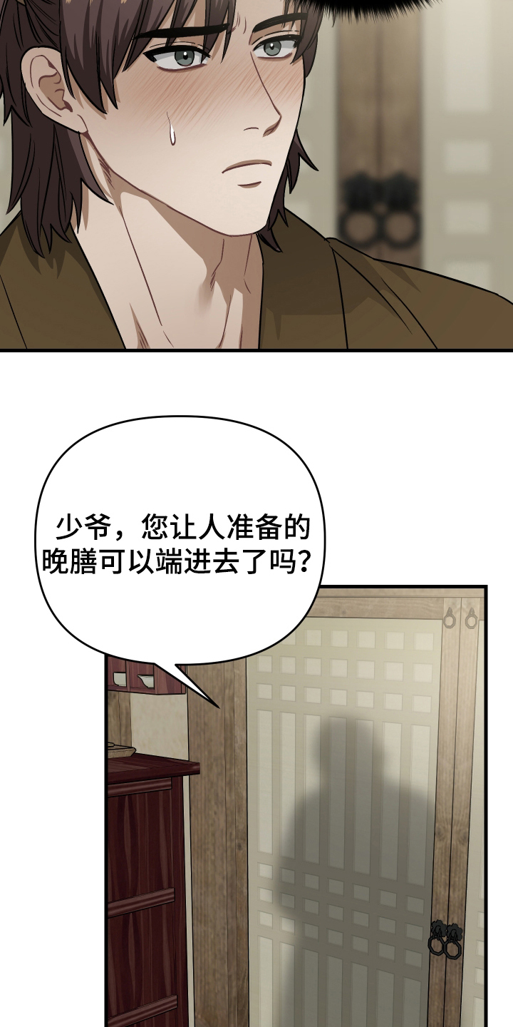 孽脉情缘4漫画,第9章：漂亮的男人5图