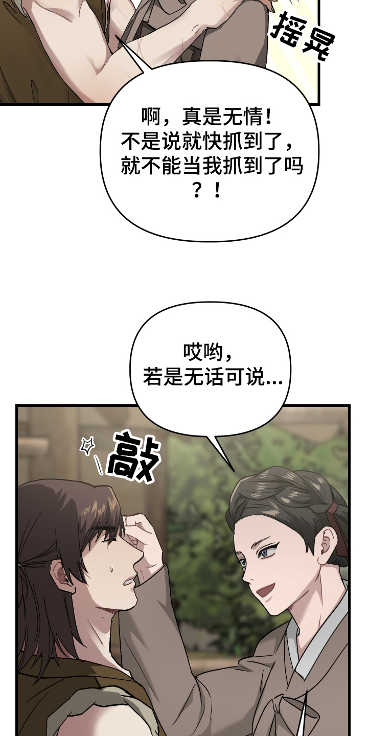 孽脉情缘漫画,第6章：屠夫的孩子3图