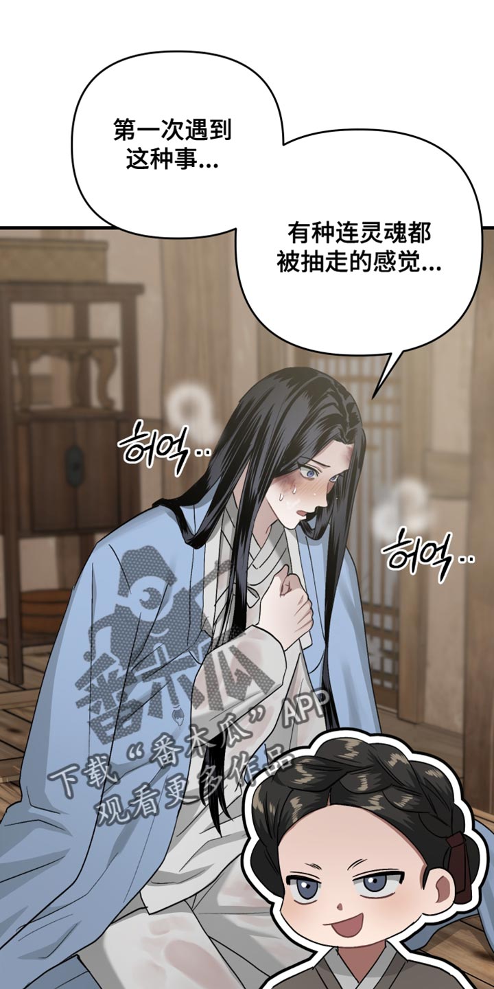 孽脉情缘嫡庶cp漫画,第19章：第一次感到心安5图