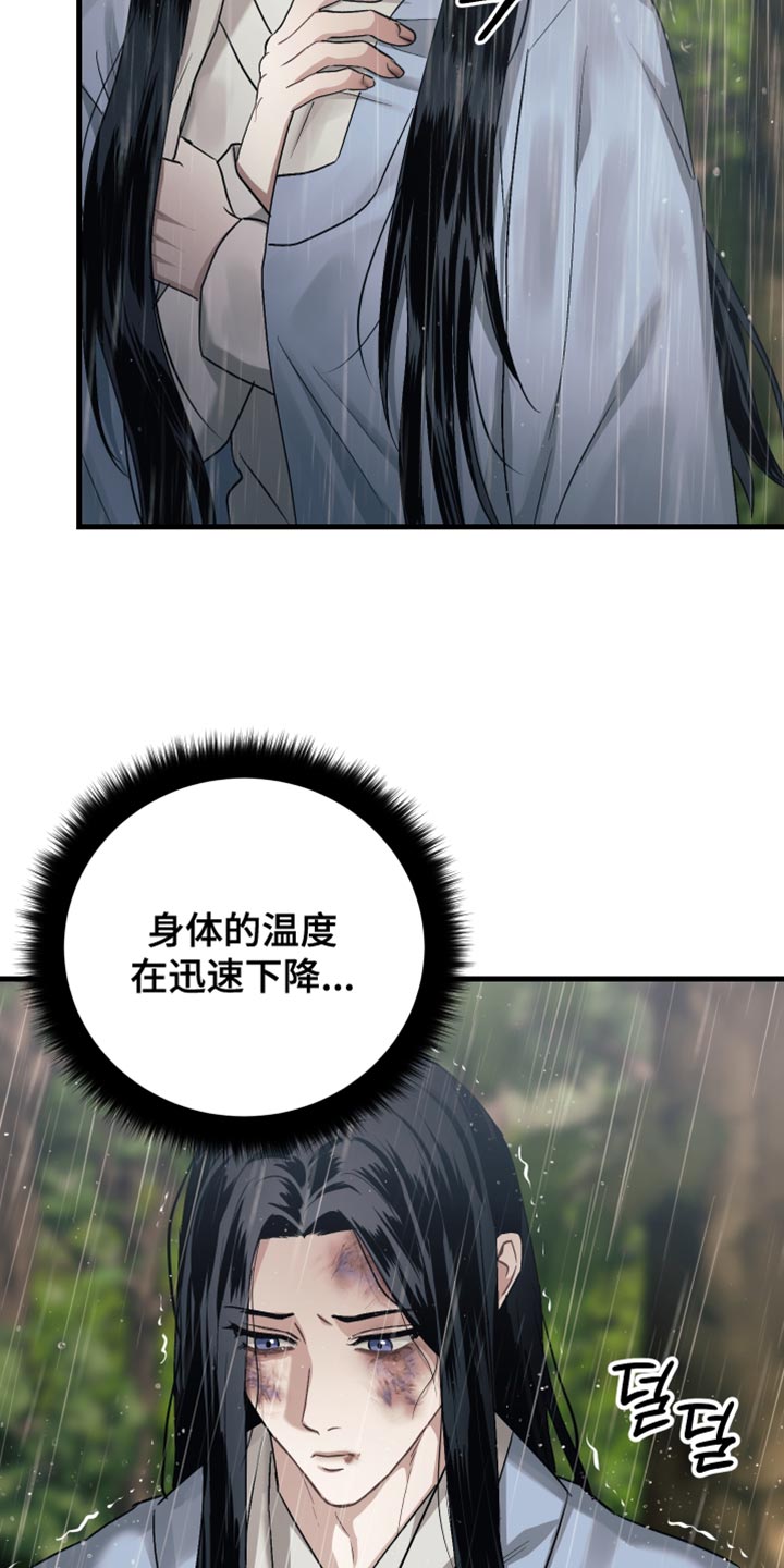 孽脉情缘漫画,第17章：慢慢死去1图