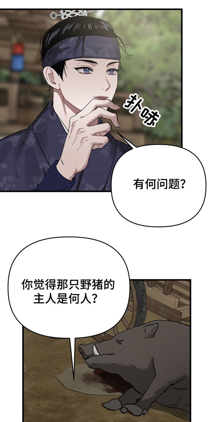 孽脉情缘嫡庶cp漫画,第8章：罪人1图
