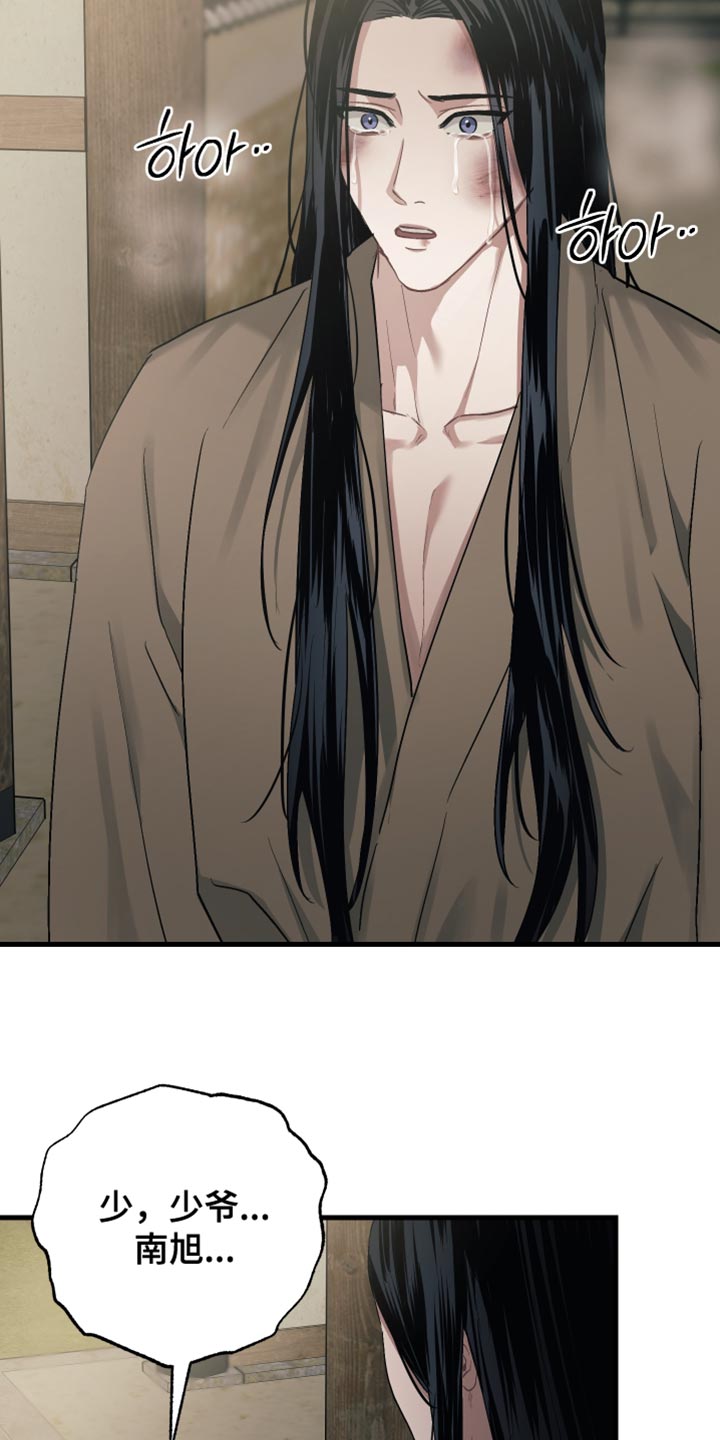 孽脉情缘漫画完整版漫画,第21章：总算回来了5图