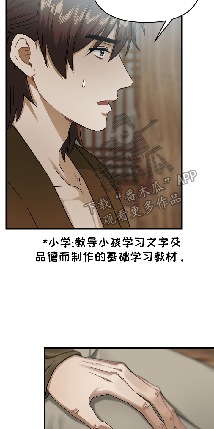孽脉情缘漫画,第12章：首级1图