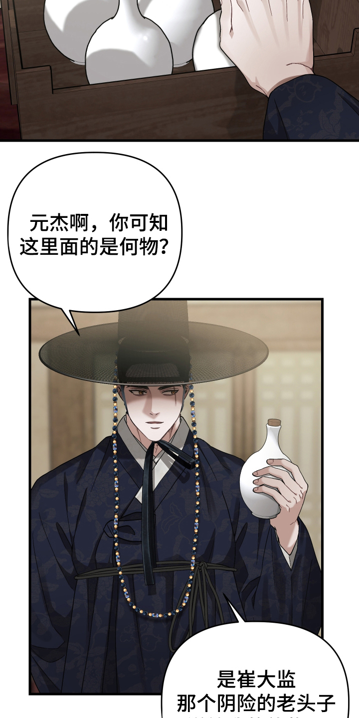 孽脉情缘1漫画,第15章：招供的药4图