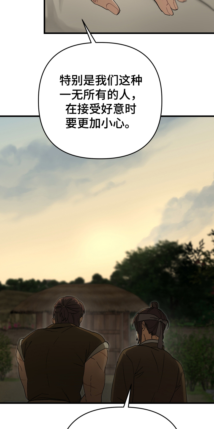 孽脉情缘漫画,第12章：首级2图