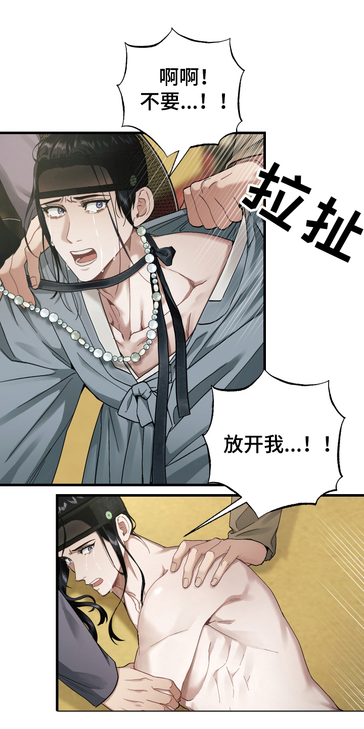 孽脉情缘漫画,第15章：招供的药1图