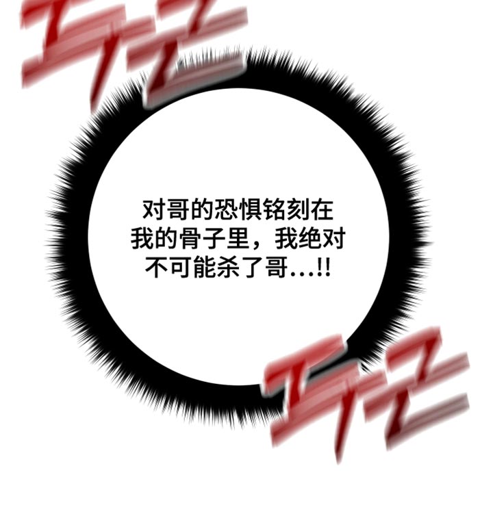 孽脉情缘嫡庶cp漫画,第16章：我不敢对哥下手1图