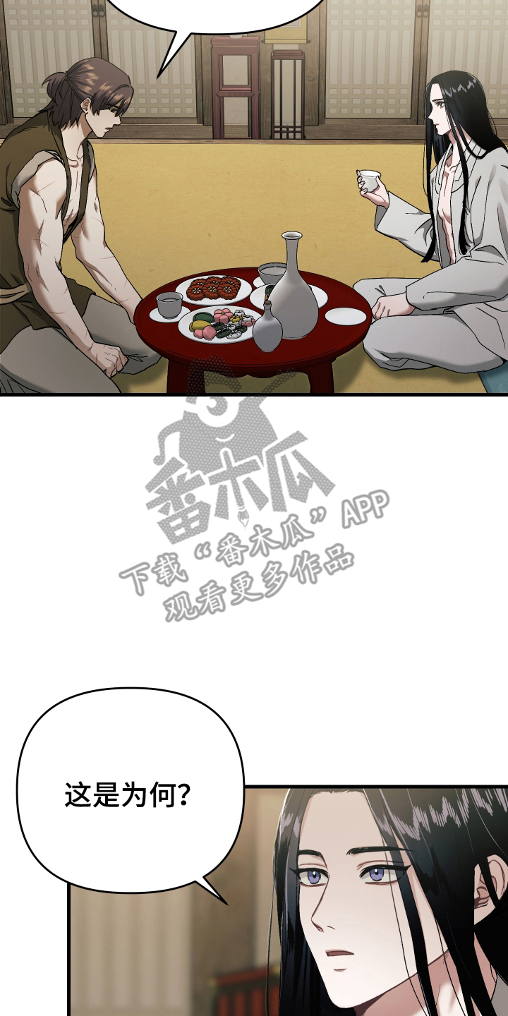 孽脉情缘韩漫原著漫画,第10章：教导我3图