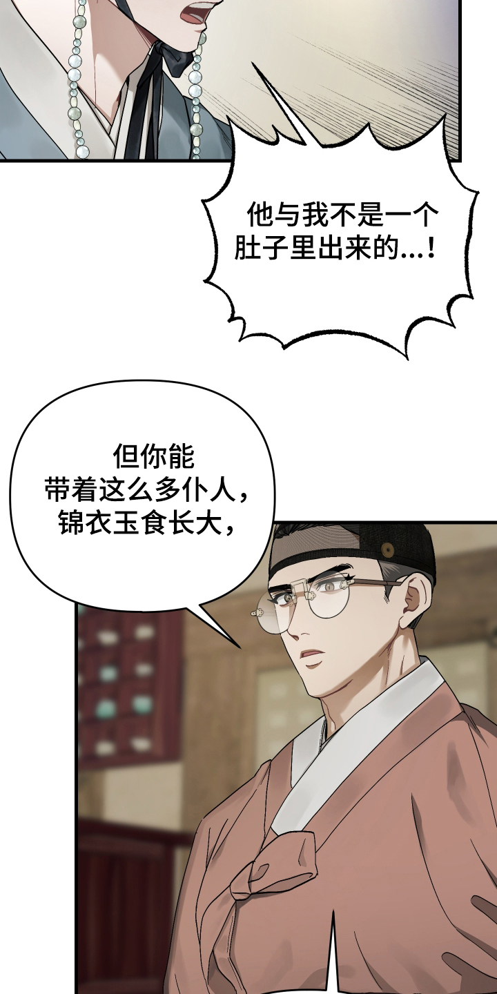 孽脉情缘漫画,第13章：成果3图