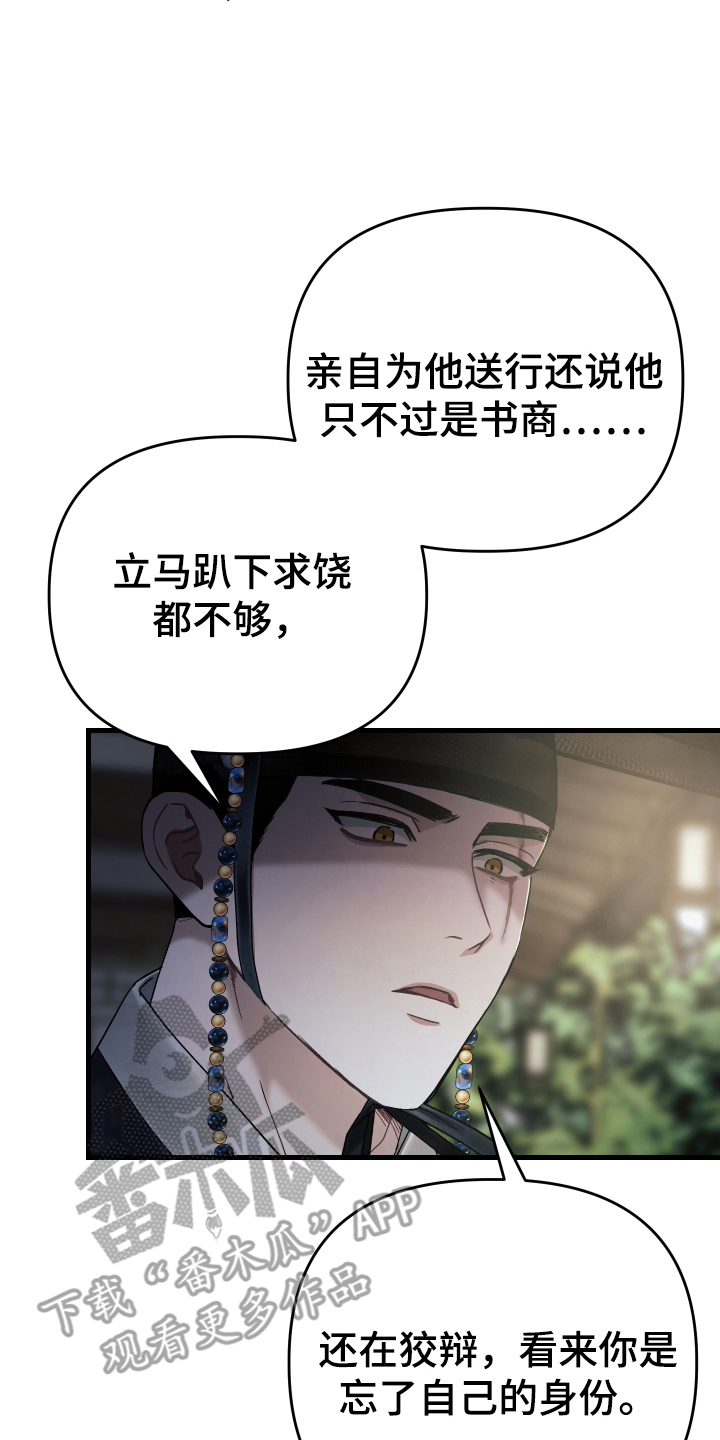 《孽脉情缘》全集资源哪里找漫画,第14章：弟弟知罪2图