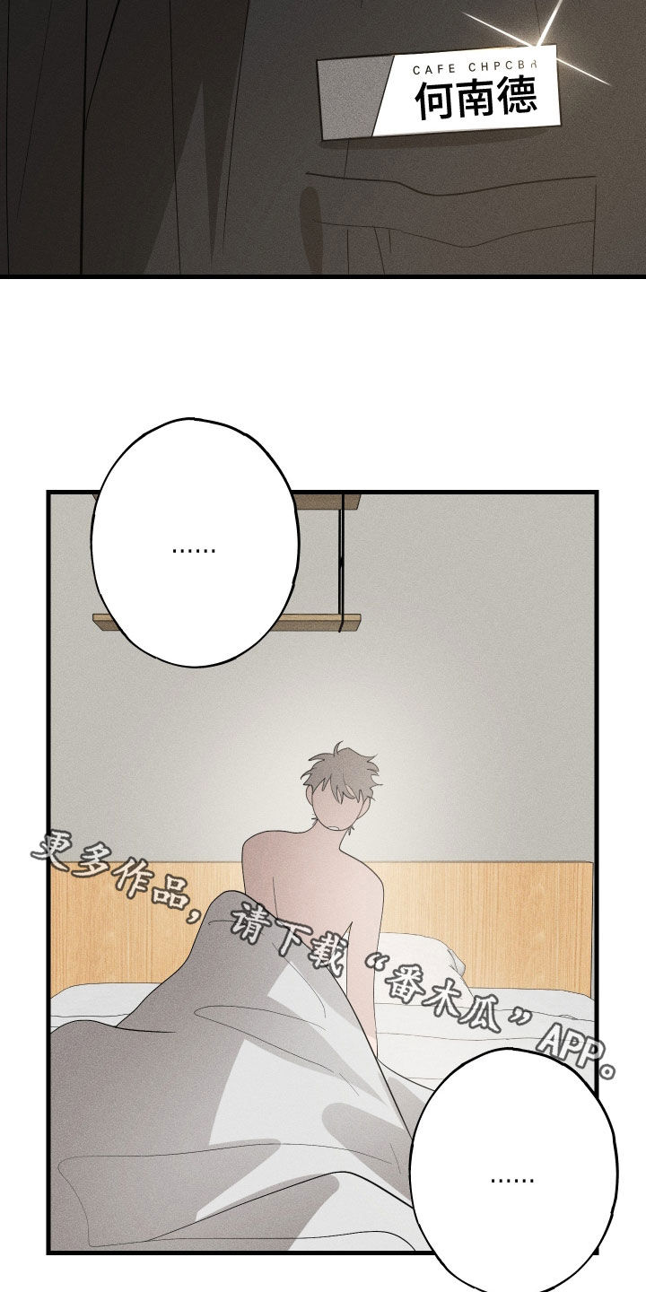 孽缘保质期漫画,第20章：毁掉你的生活2图