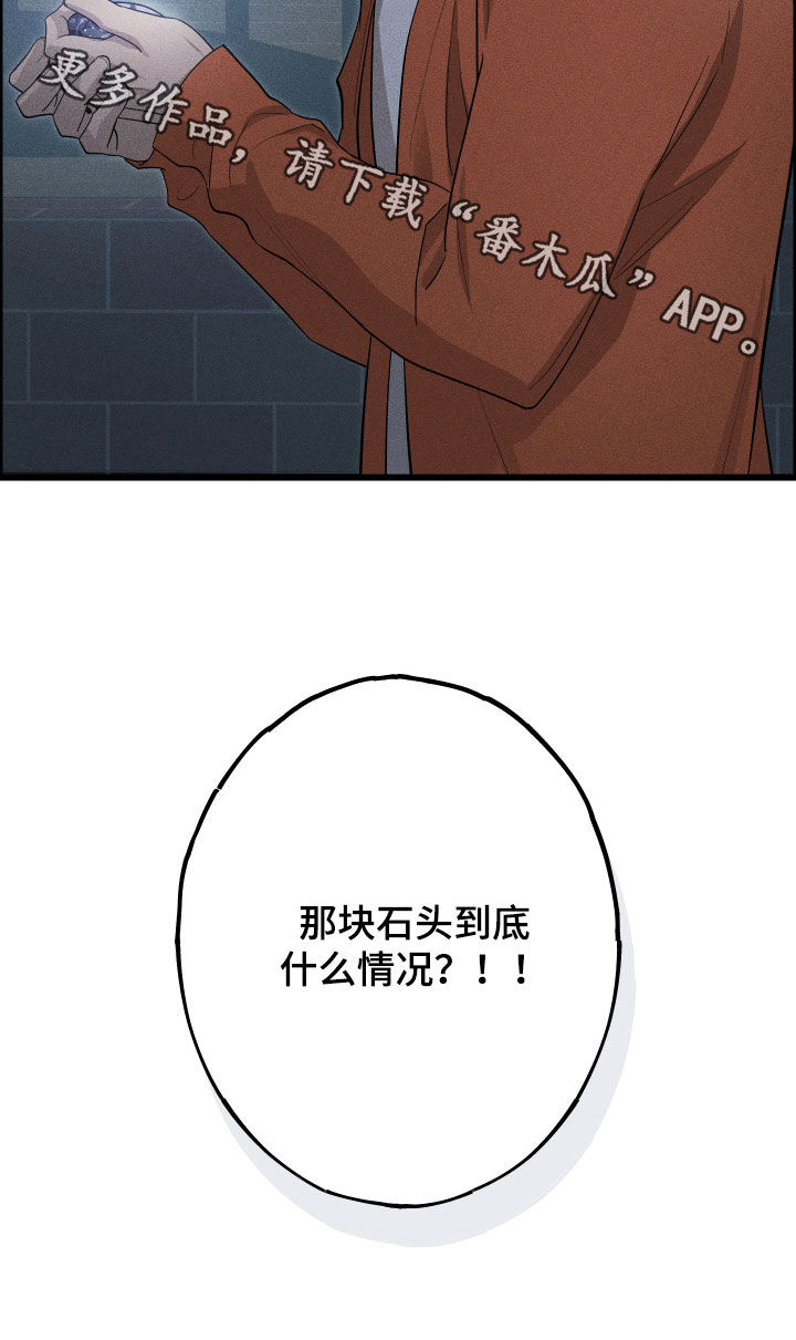 孽缘保质期漫画,第18章：不要碰！1图