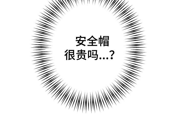 孽缘保质期漫画,第12章：石头照片1图