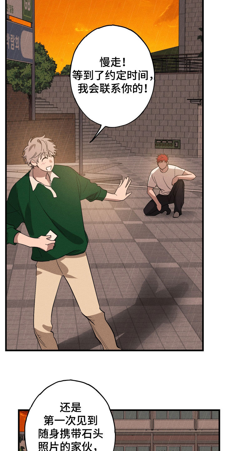 孽缘保质期漫画,第12章：石头照片2图