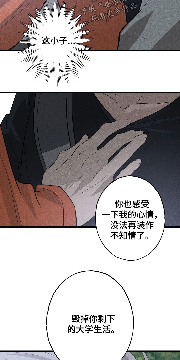 孽缘保质期漫画,第20章：毁掉你的生活2图
