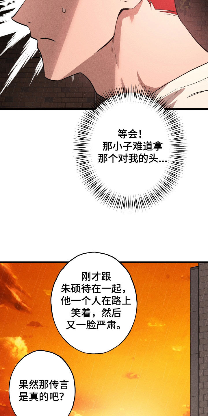 孽缘保质期漫画,第12章：石头照片4图