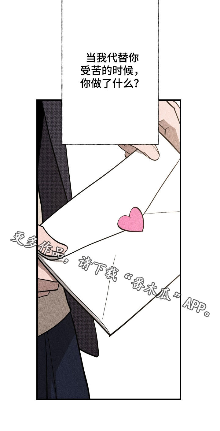 孽缘保质期漫画,第19章：万年老二1图