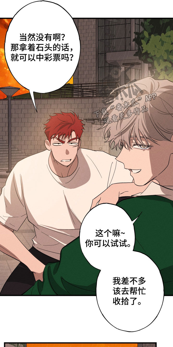 孽缘保质期漫画,第12章：石头照片1图