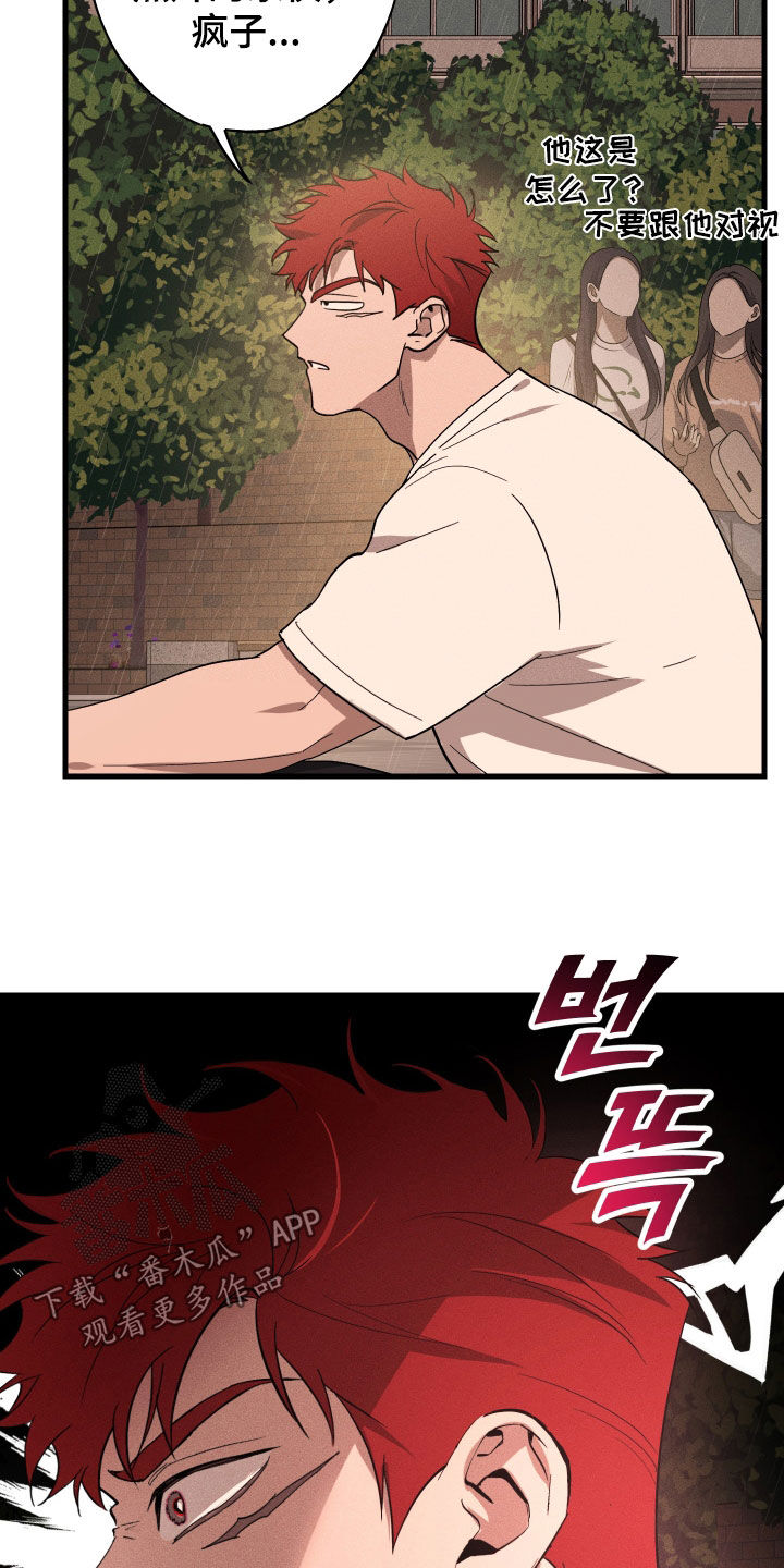 孽缘保质期漫画,第12章：石头照片3图